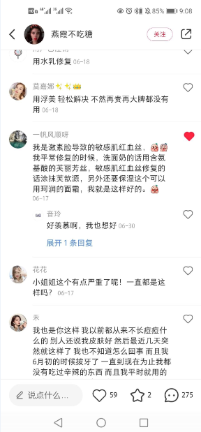 点赞/收藏 小红书评论点赞任务（燕） 验收样图1