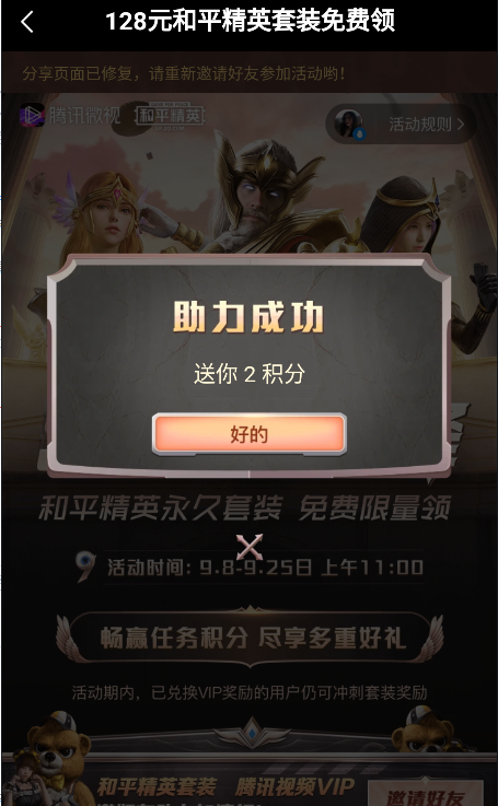 助力 微视 微视助力活动 步骤图2