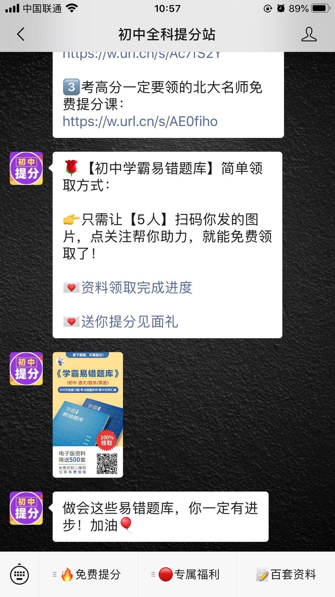 微信扫码关注公众号 验收样图1