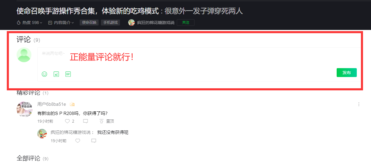 评论 超简单一分钟完成，一句评论就行！ 步骤图1