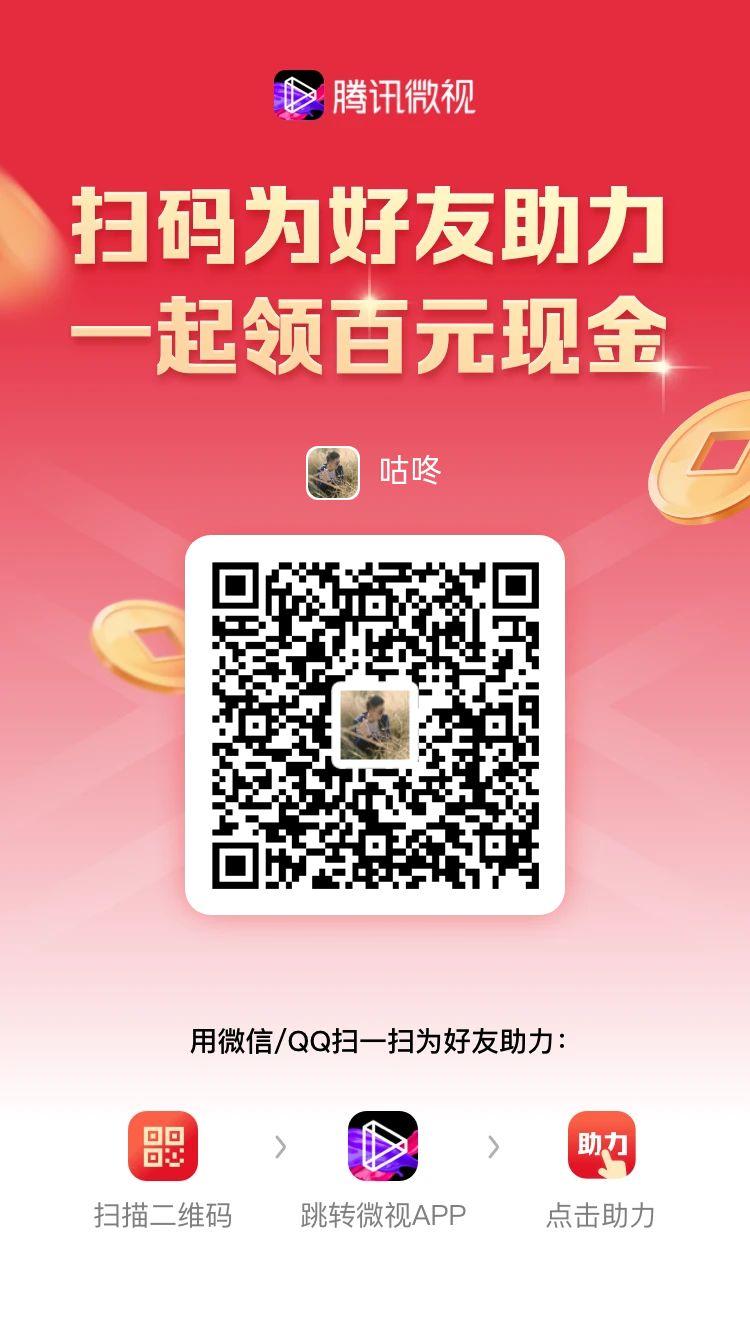 助力 微视 咕咚的任务 步骤图1