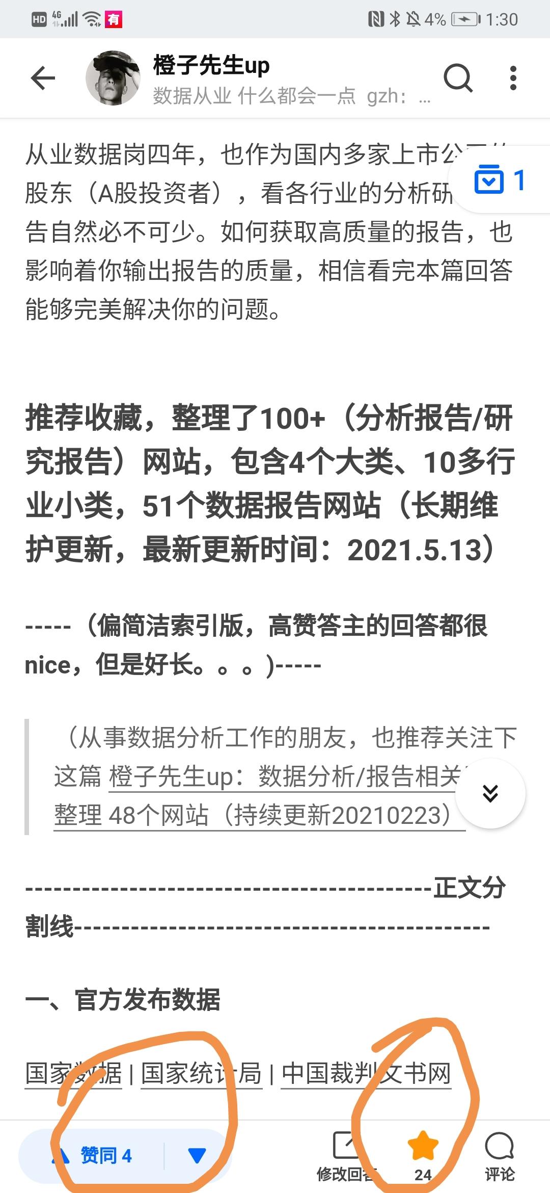 点赞/收藏 知乎 知乎简单点赞收藏 步骤图1
