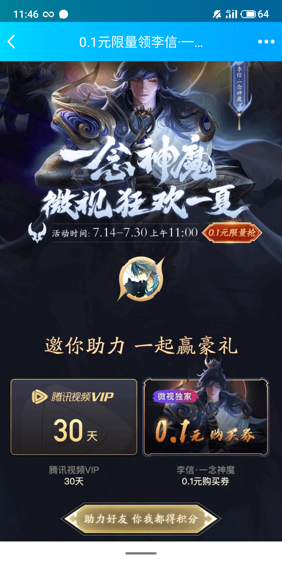 拉诗你来不的砍价任务 步骤图1