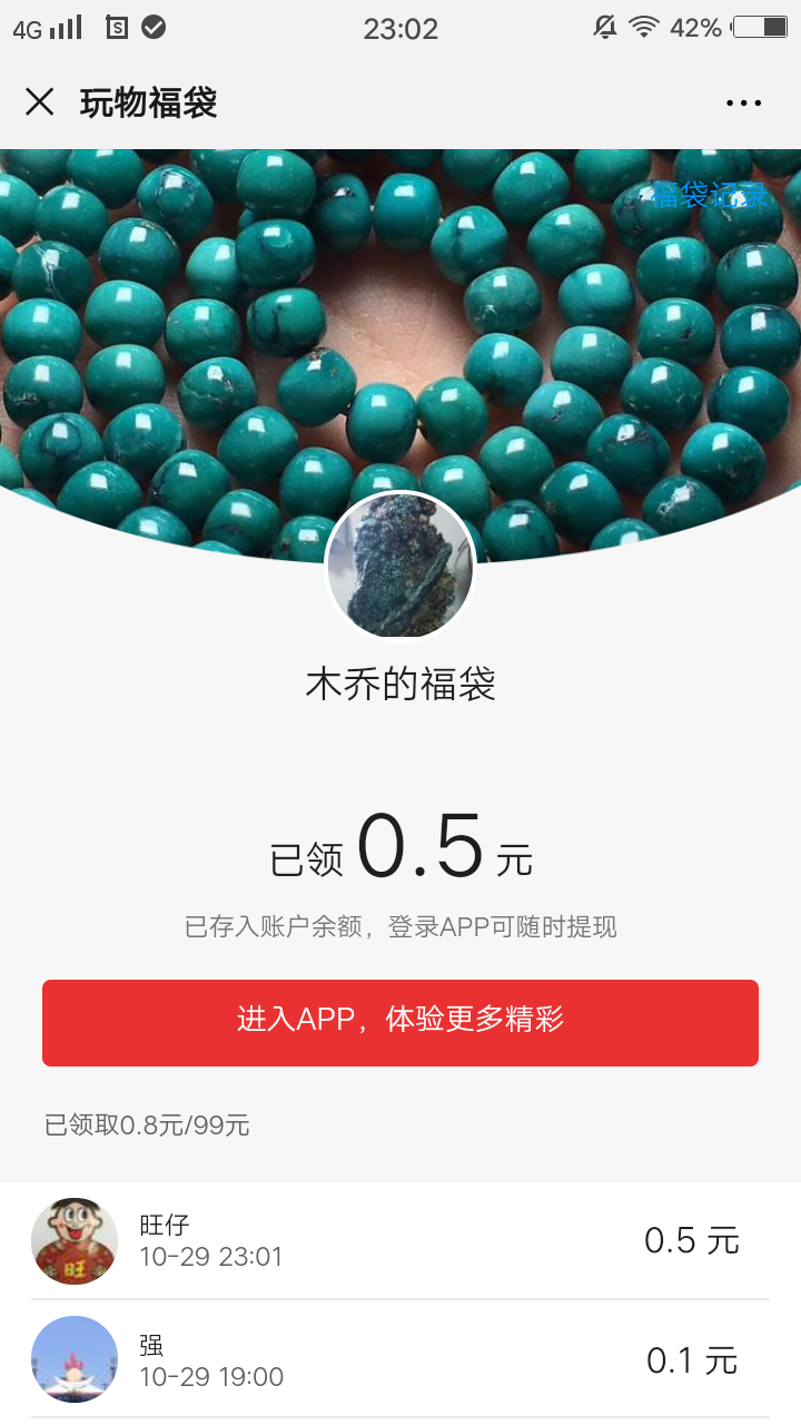 一分钟不到的扫码注册任务，... 验收样图1
