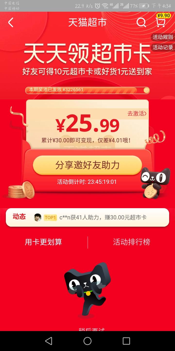 joker啦的砍价任务 验收样图1