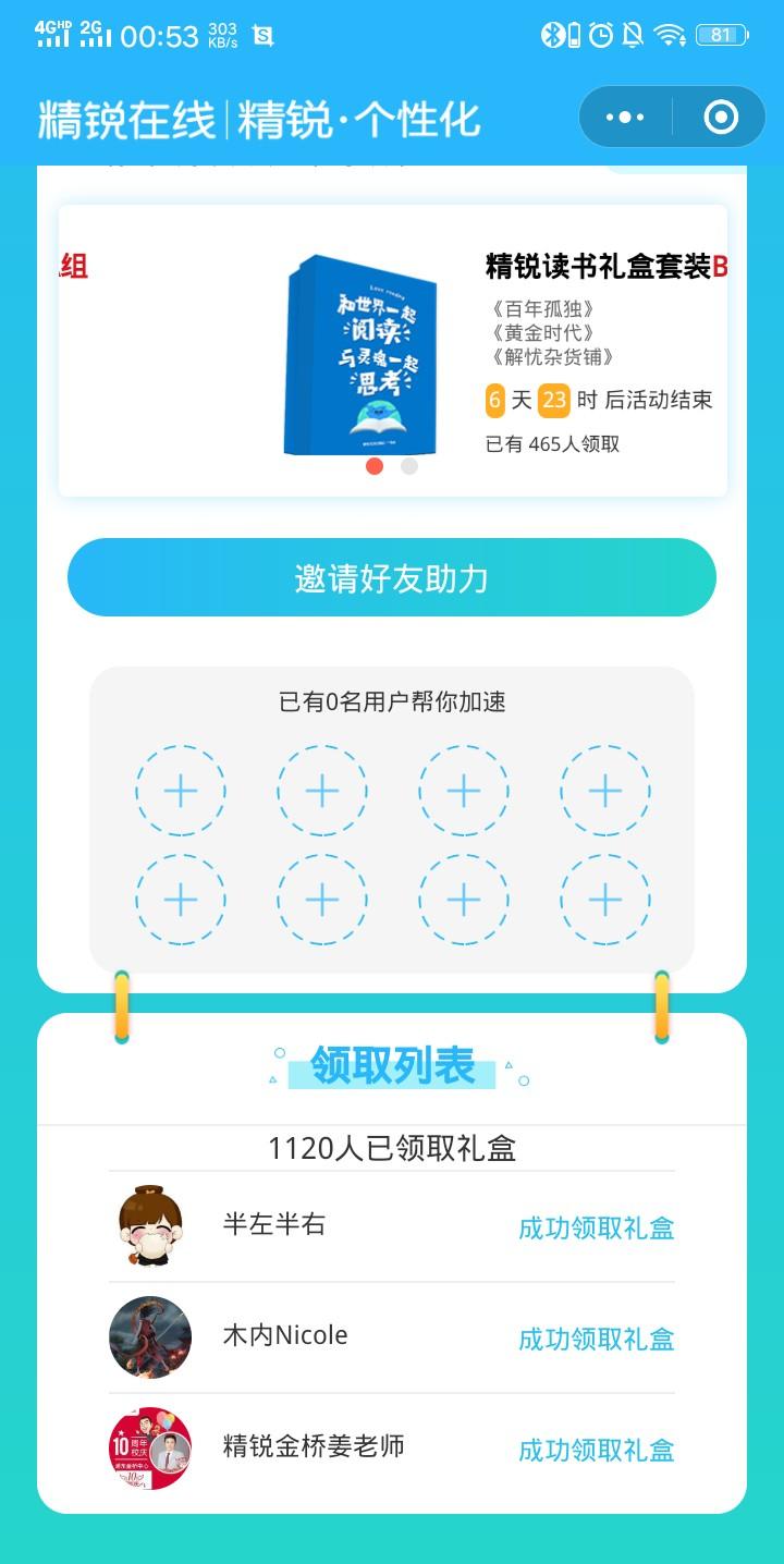 夏的关注任务 验收样图1