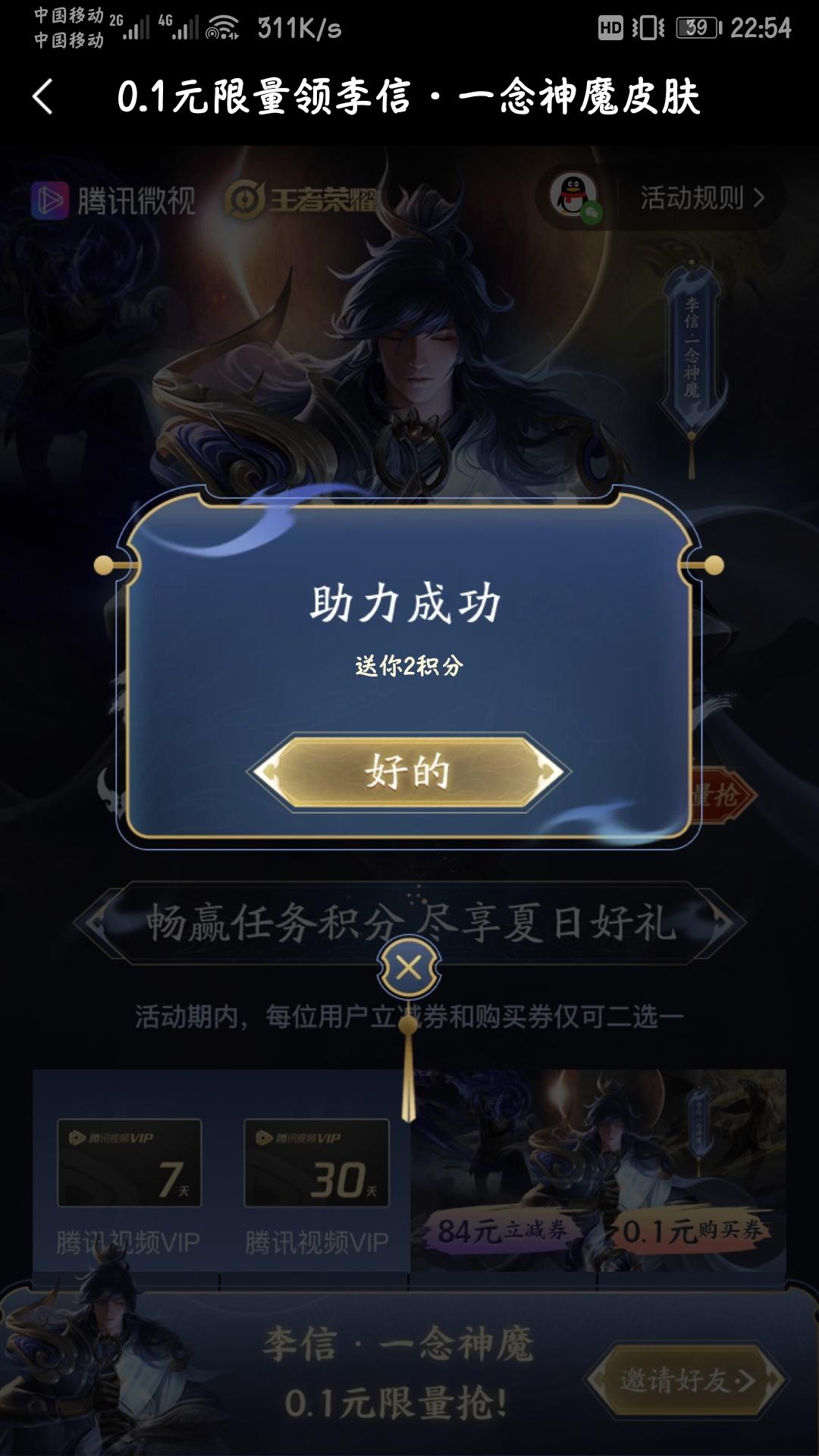 李信皮肤微视助力 验收样图2