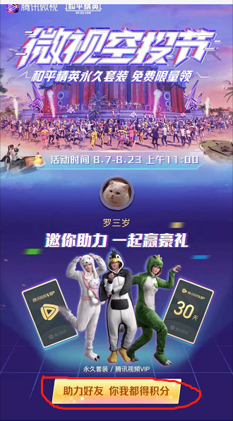 助力 微视助力 步骤图1