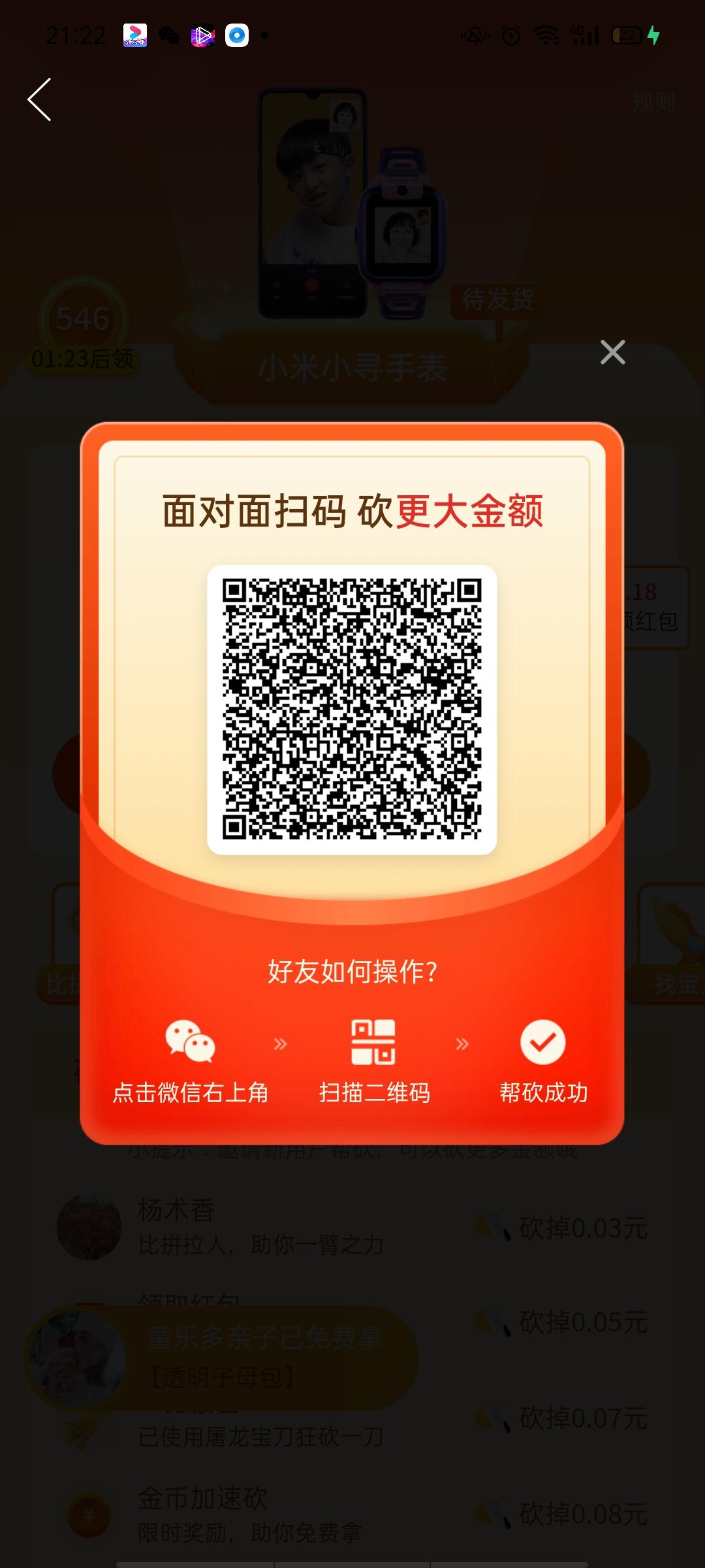 砍价 知名app 兰兰的任务 步骤图1