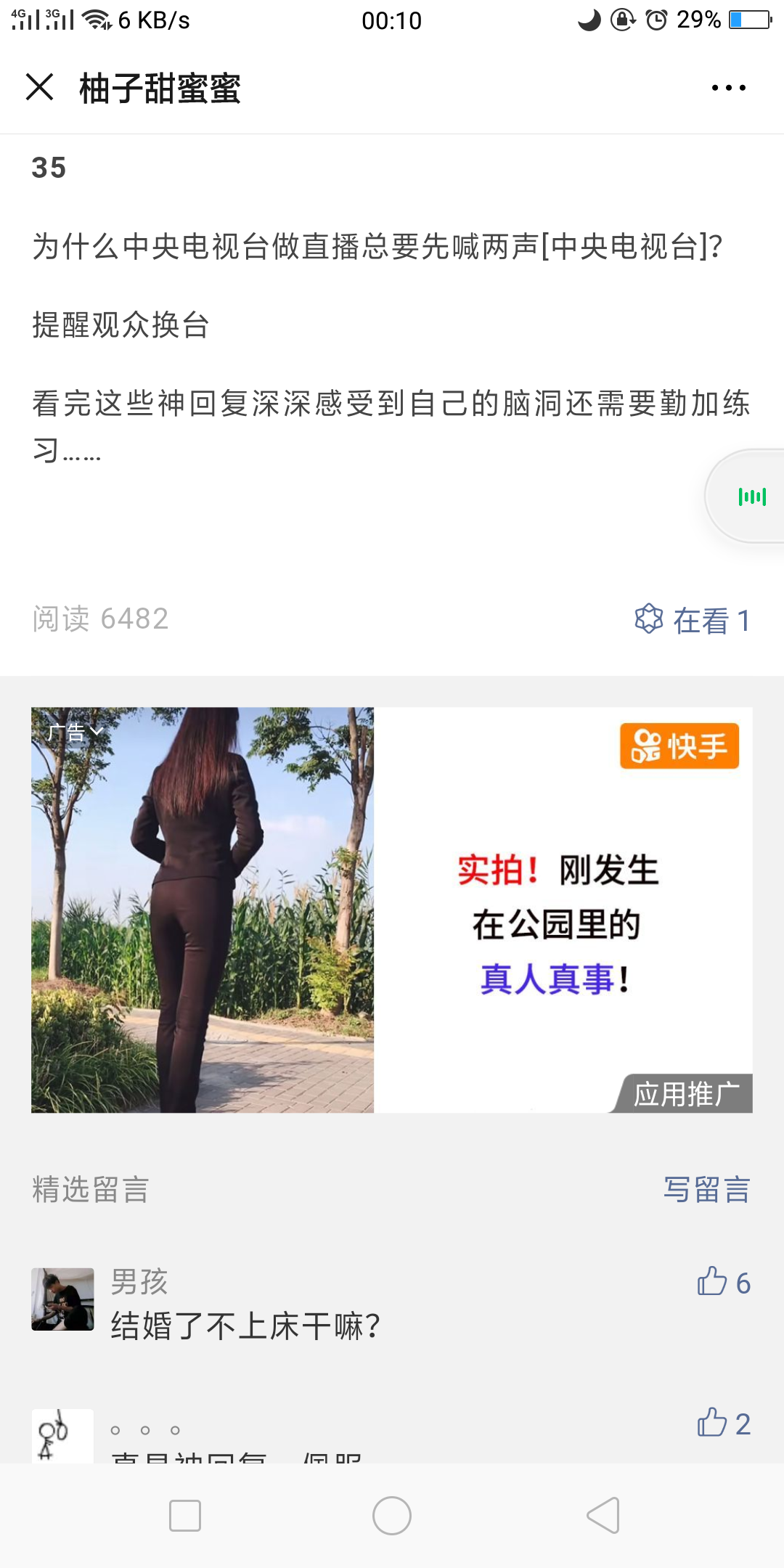 文章阅读，每天一次 验收样图1