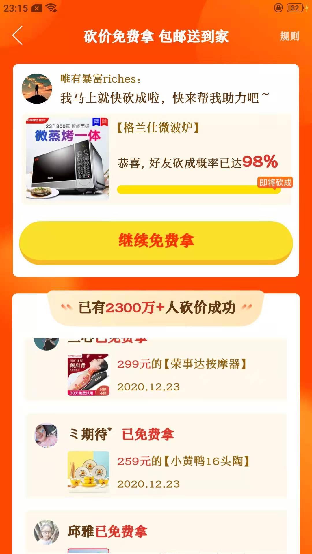 砍价 拼多多 唯有暴富riche 步骤图1