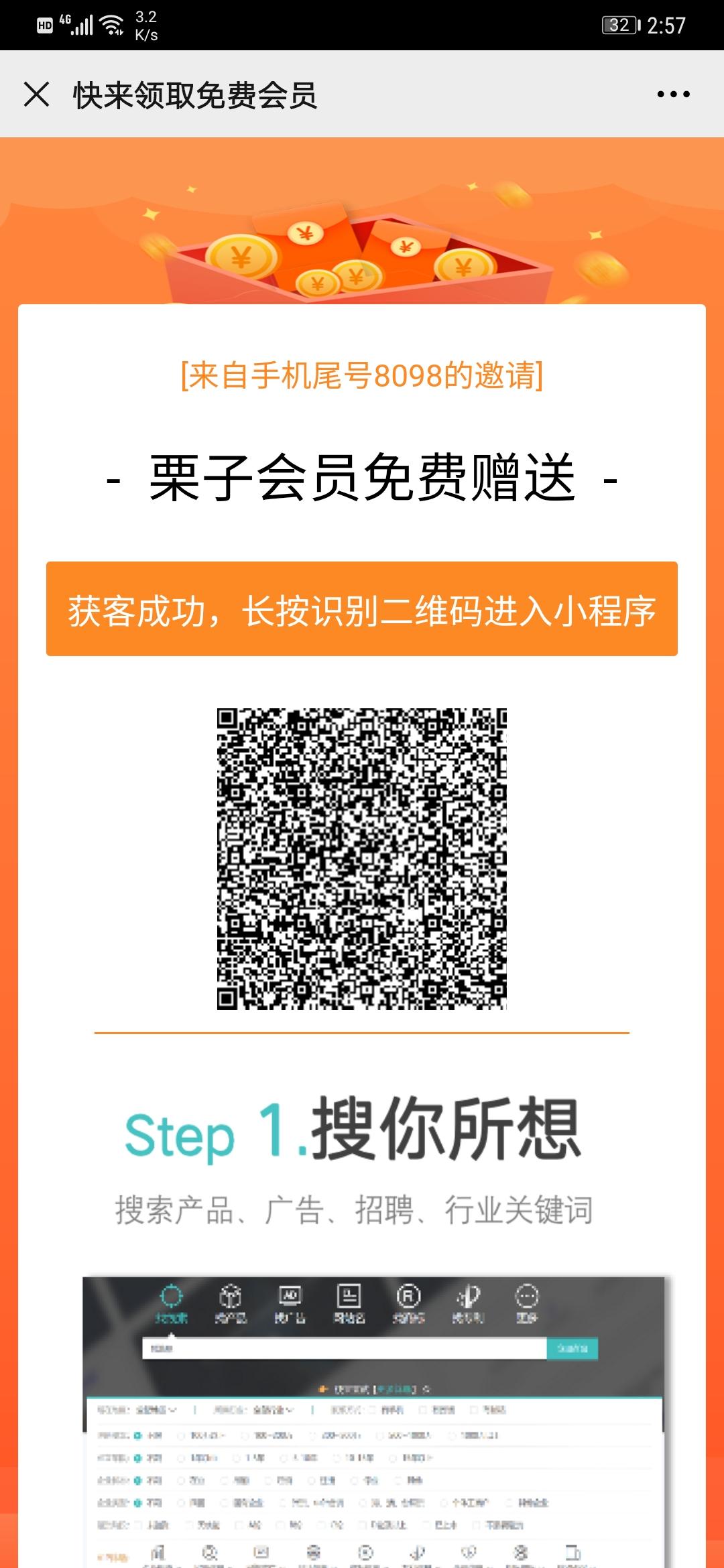 手机号码 3秒即可完成，秒审核 验收样图1