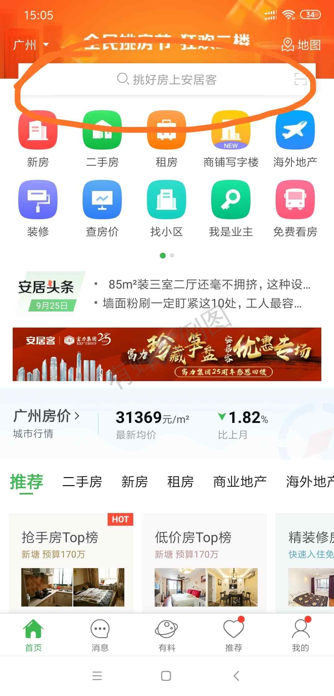 注册安居成功自领20元红包... 步骤图1