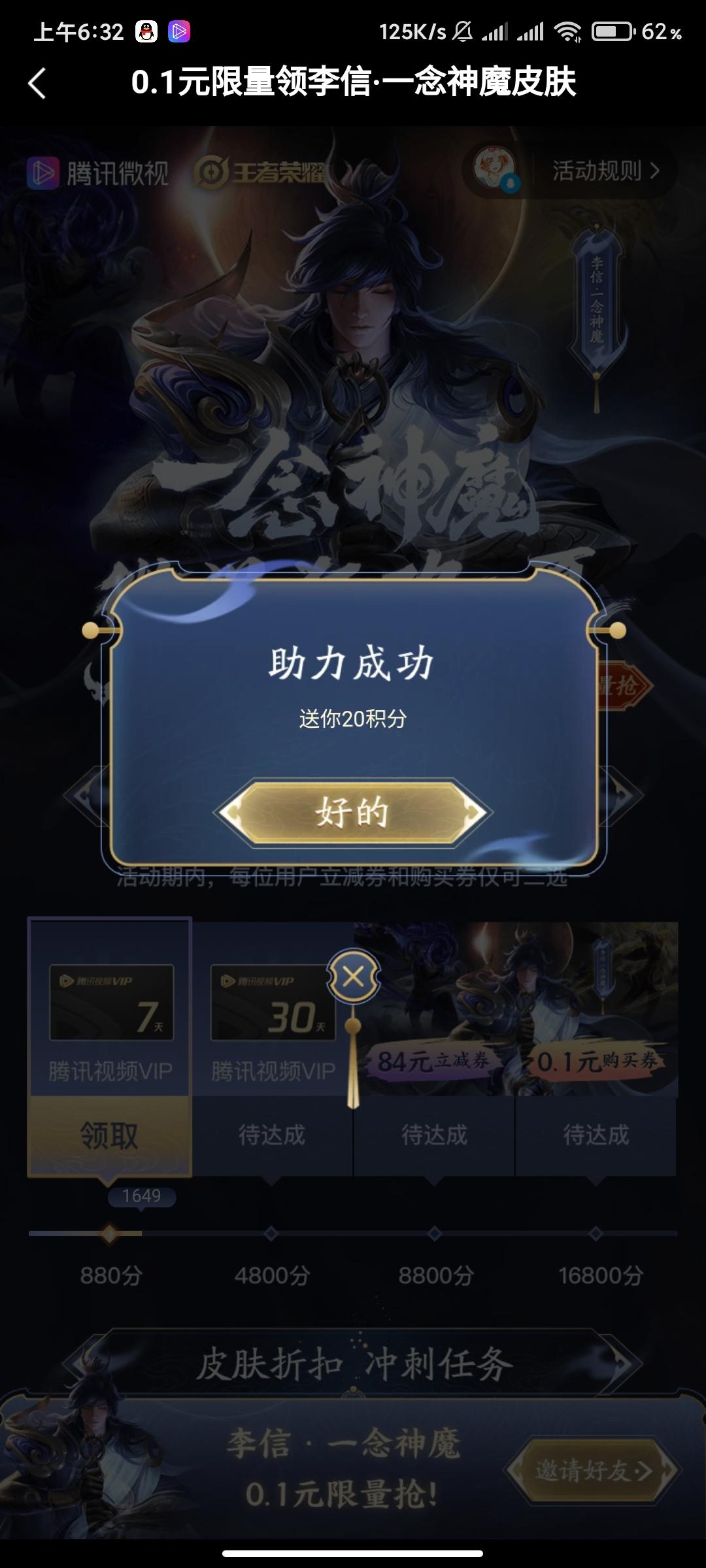 微视助力 验收样图1