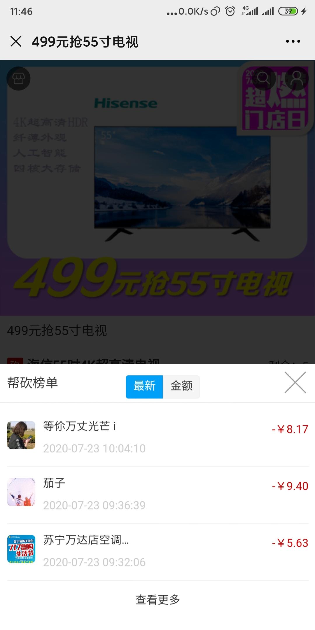 momo的砍价任务 验收样图1