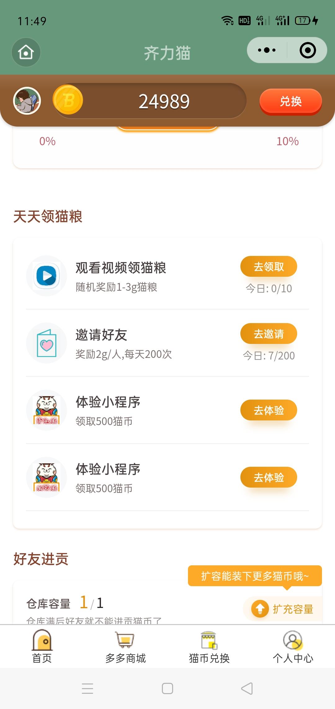 点击 微信授权 点击一个小程序 验收样图1
