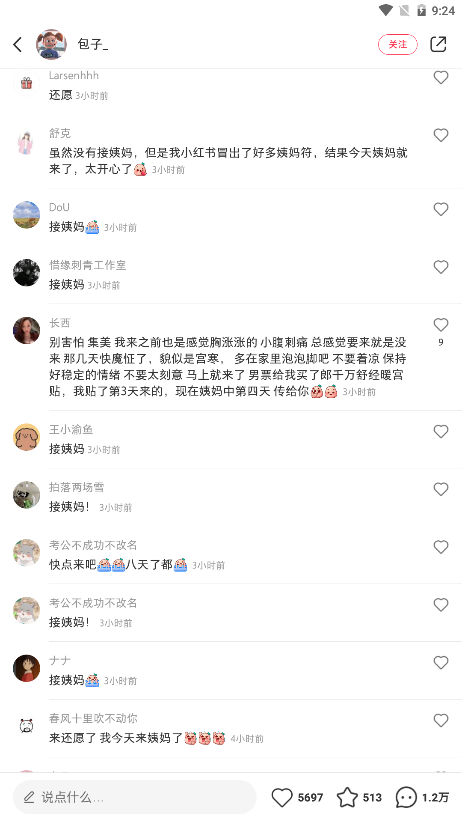 评论 小红书 小红书复制评论 步骤图1