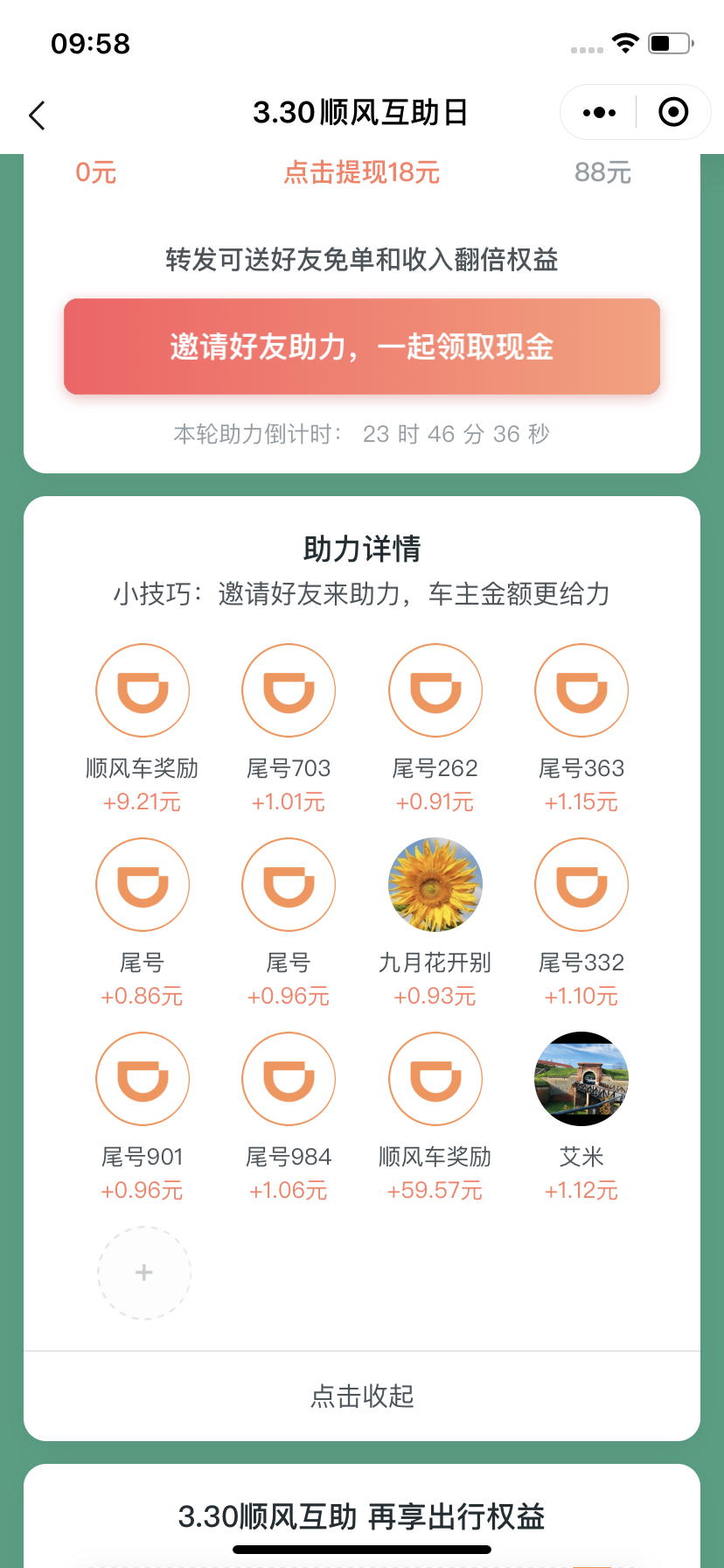 A星光、孟浩的砍价任务 验收样图1