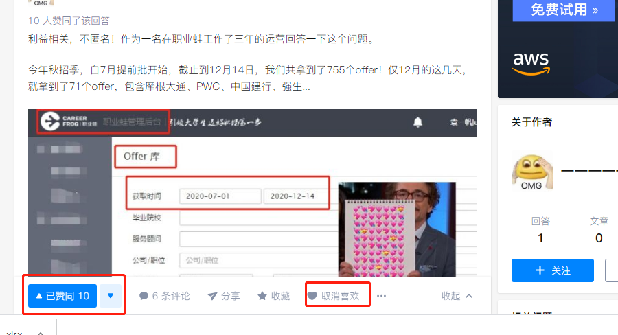 点赞/收藏 知乎 手机用户186****0396的任务 验收样图1