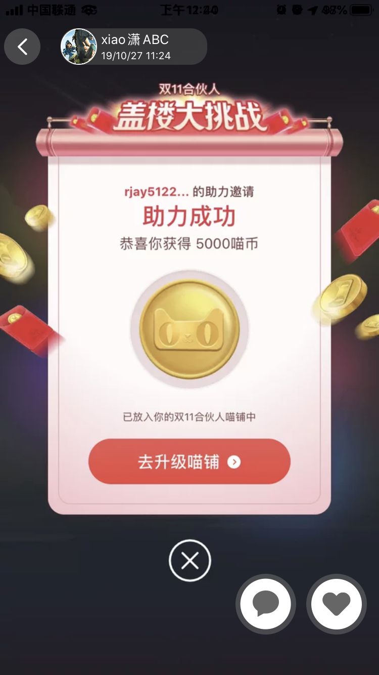 项丰乐的砍价任务 验收样图1