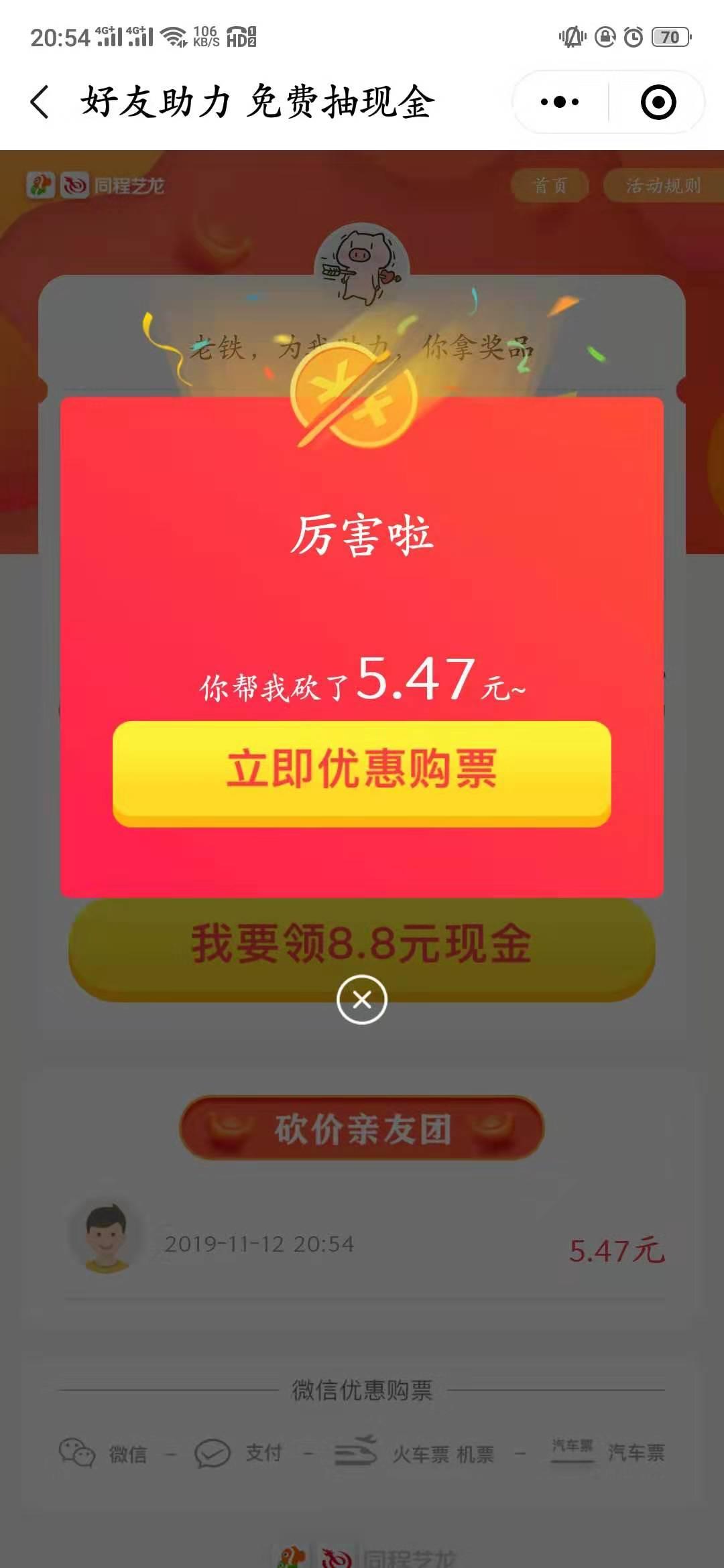 灰灰灰的砍价任务 验收样图1