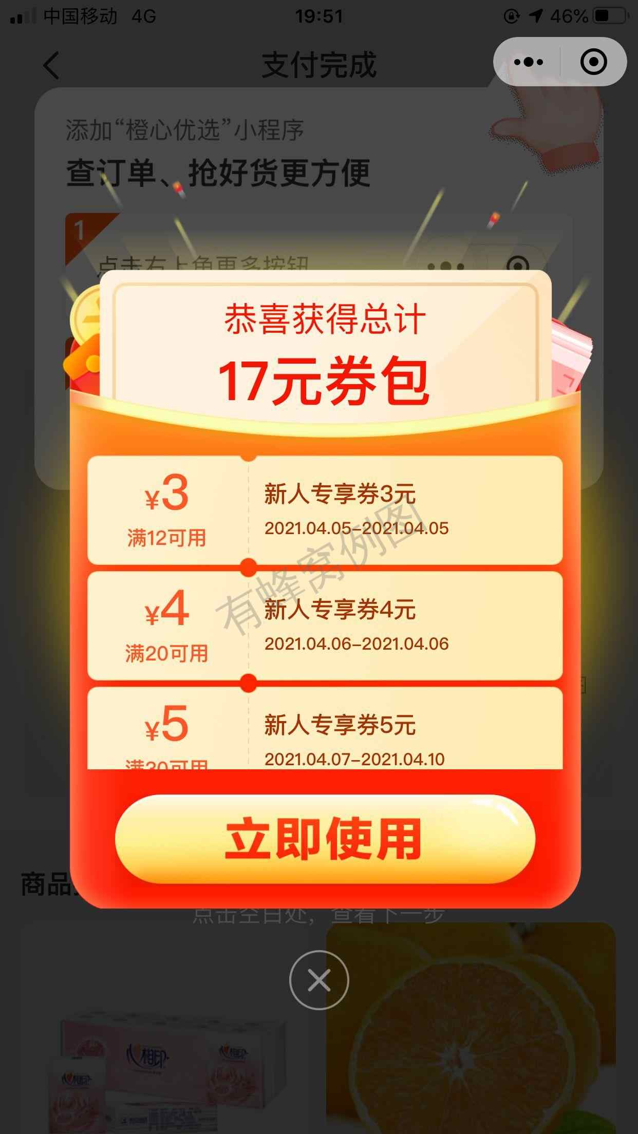 关注 点击 手机用户159****2370的任务 步骤图3