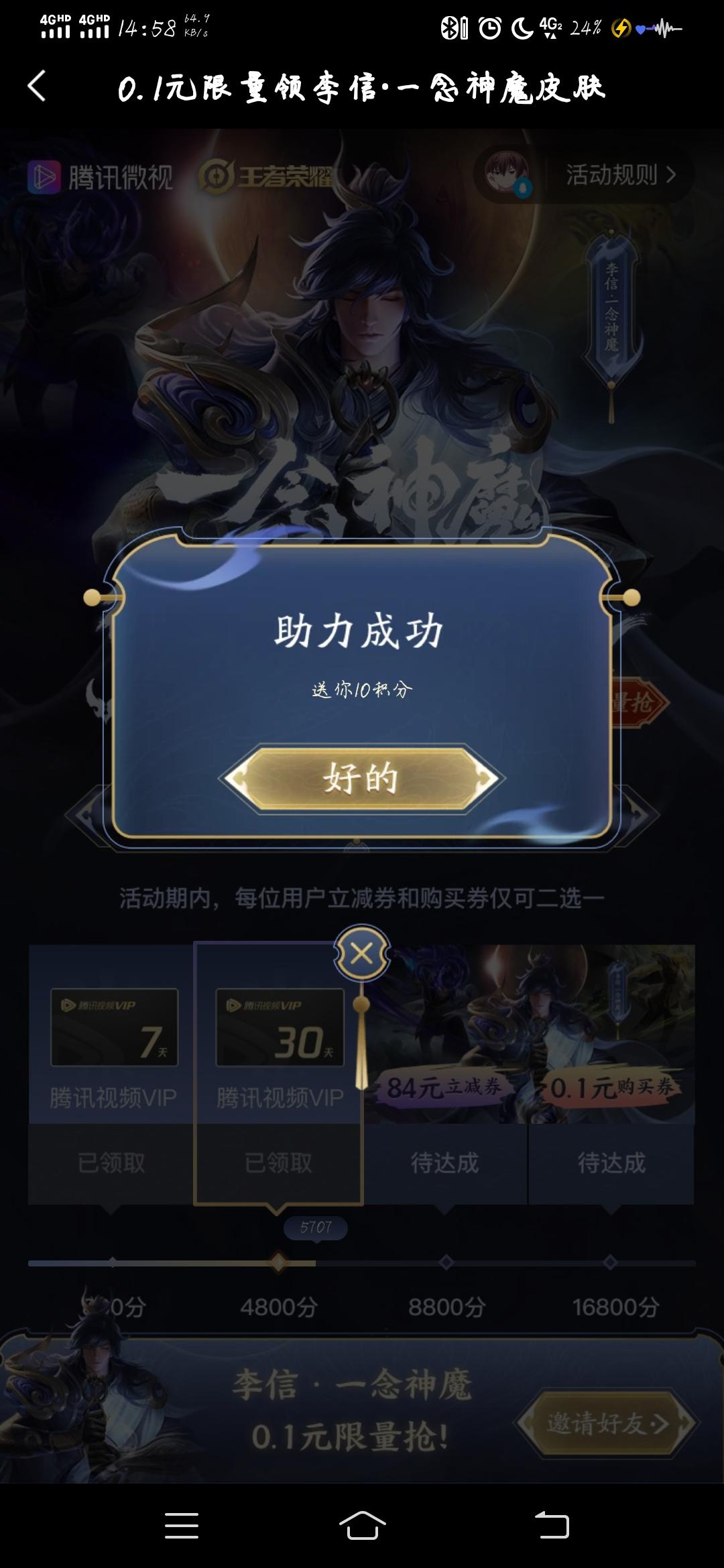 刘繇的点击任务 步骤图2