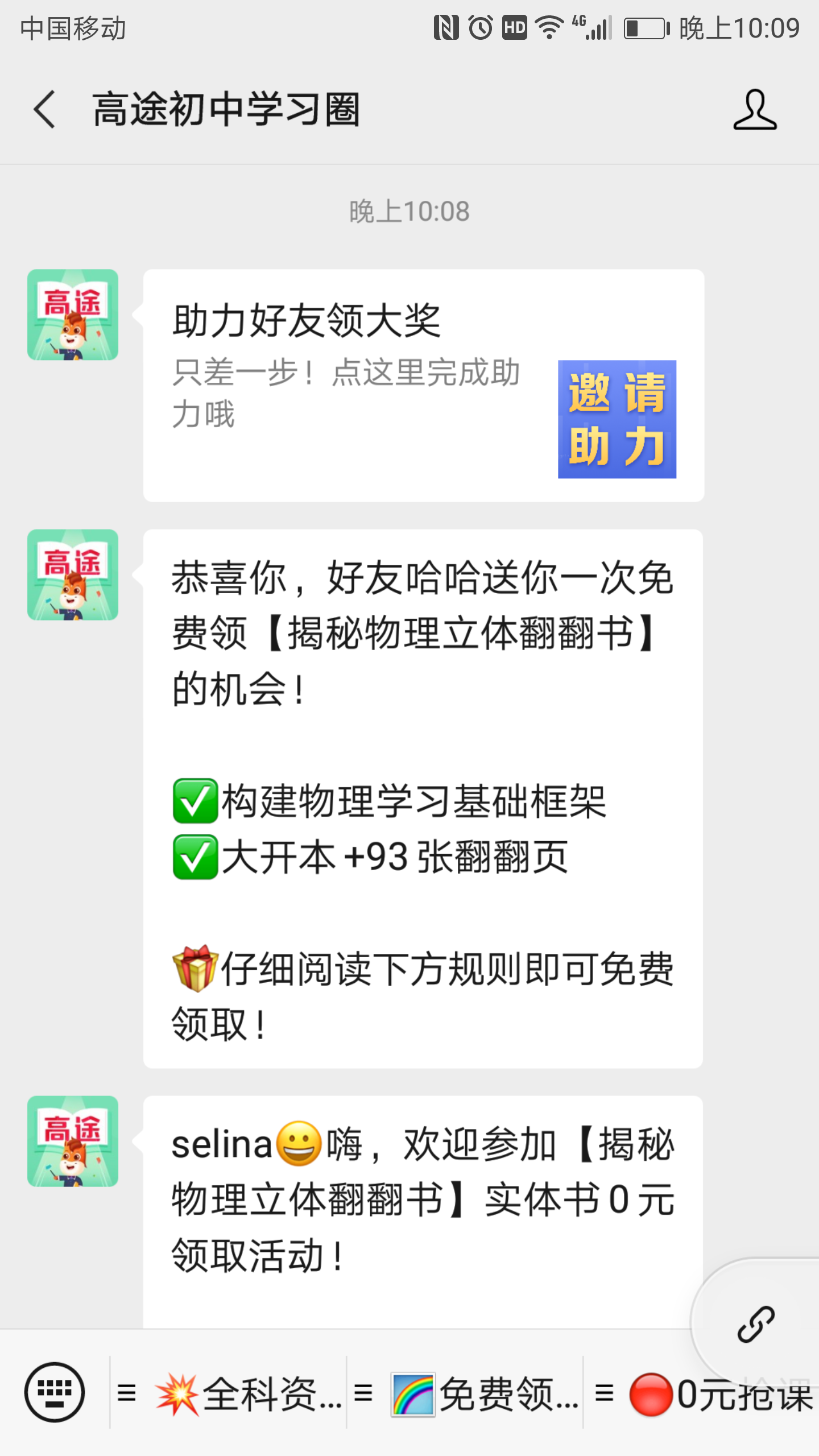 关注 哈哈的任务 验收样图1