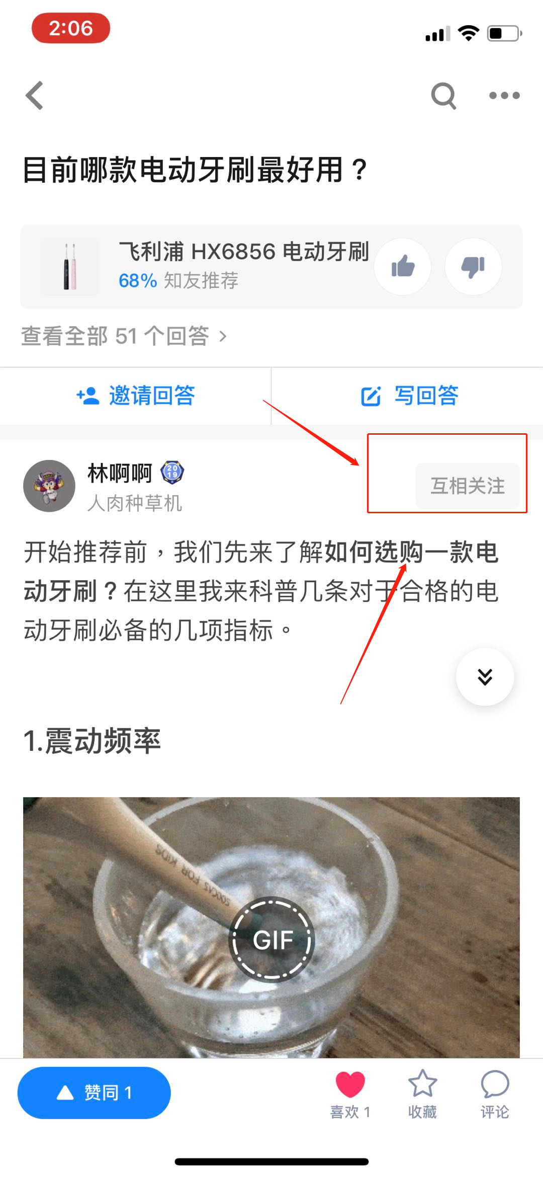  知乎关注任务 验收样图1