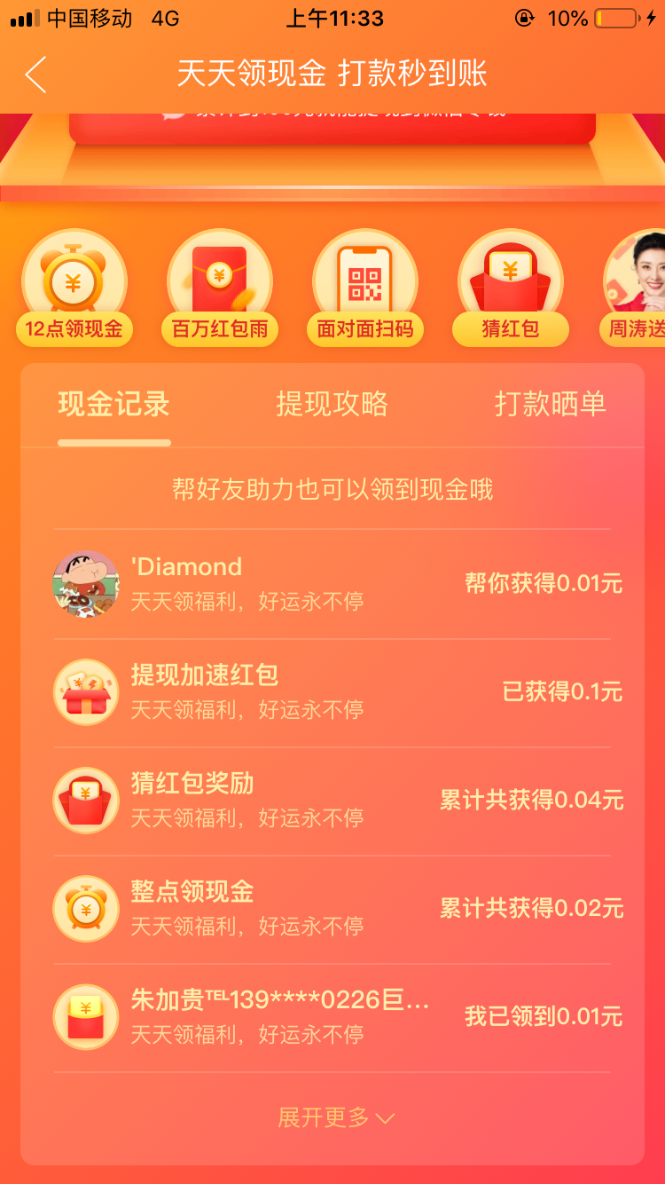 edith的砍价任务 验收样图1