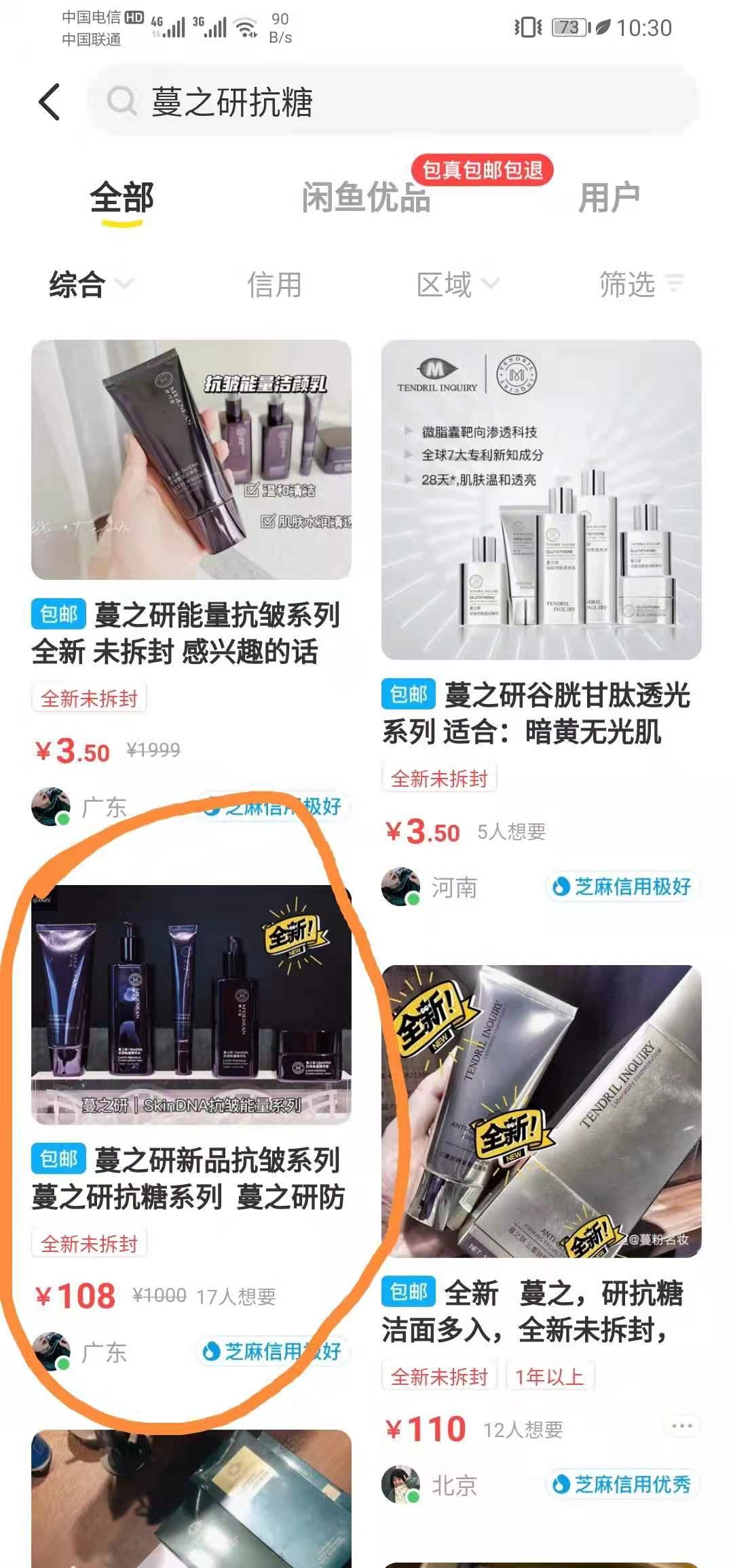 搜索 评论 淘宝/京东 知名app TB137439461的任务 步骤图1