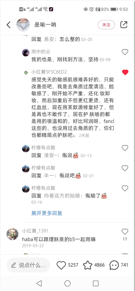 点赞/收藏 小红书 小红书评论点赞任务（啾） 验收样图1