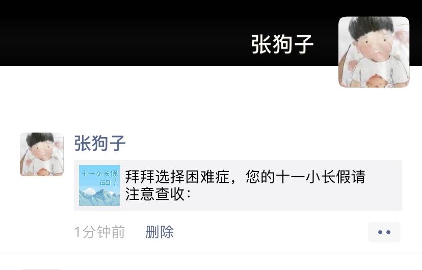 张狗子的转发任务 验收样图1
