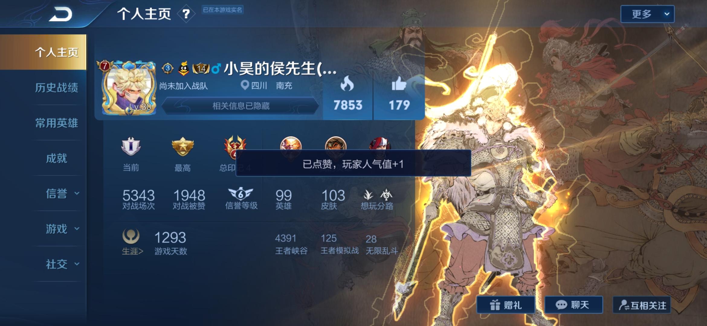 SYN SKY的点赞任务 步骤图1