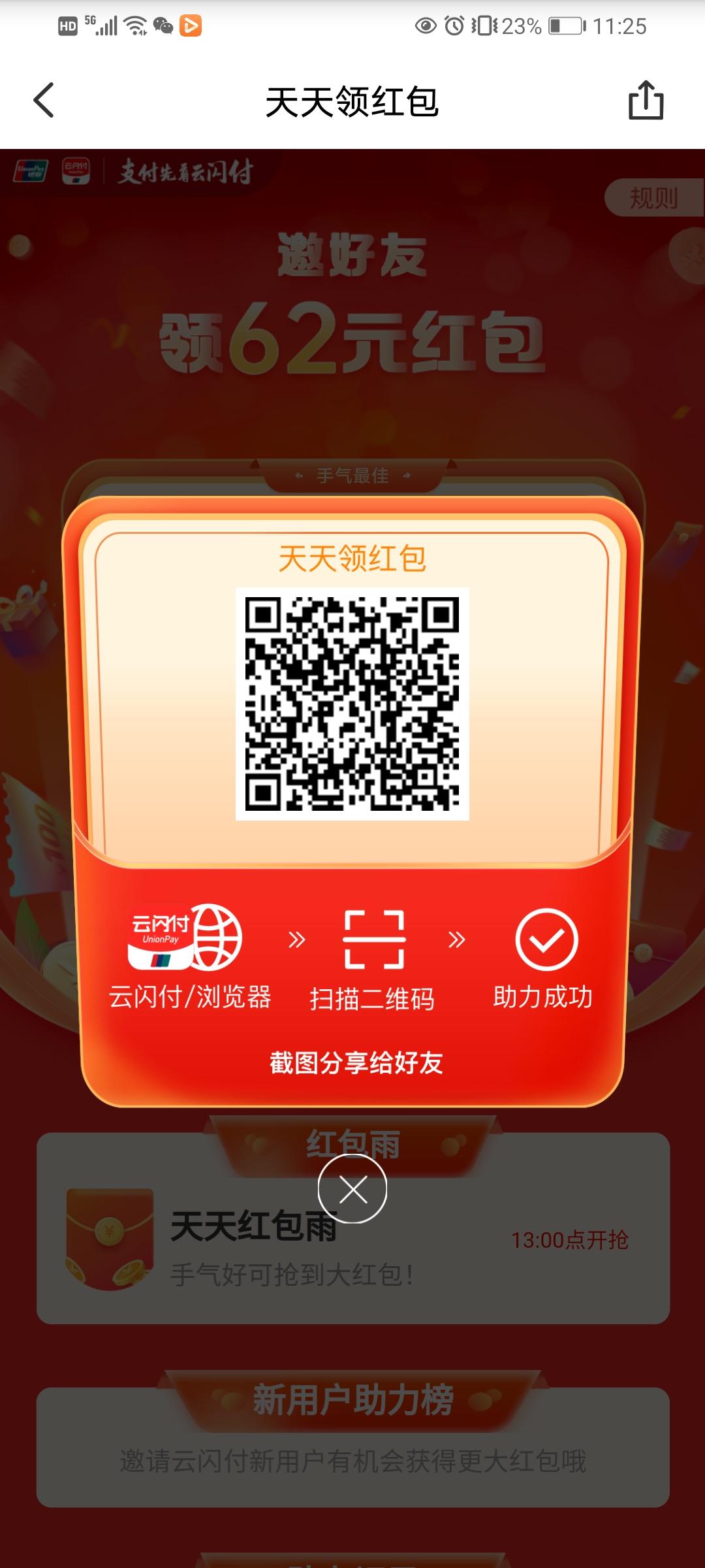 助力 知名app 傅杰的任务 步骤图1