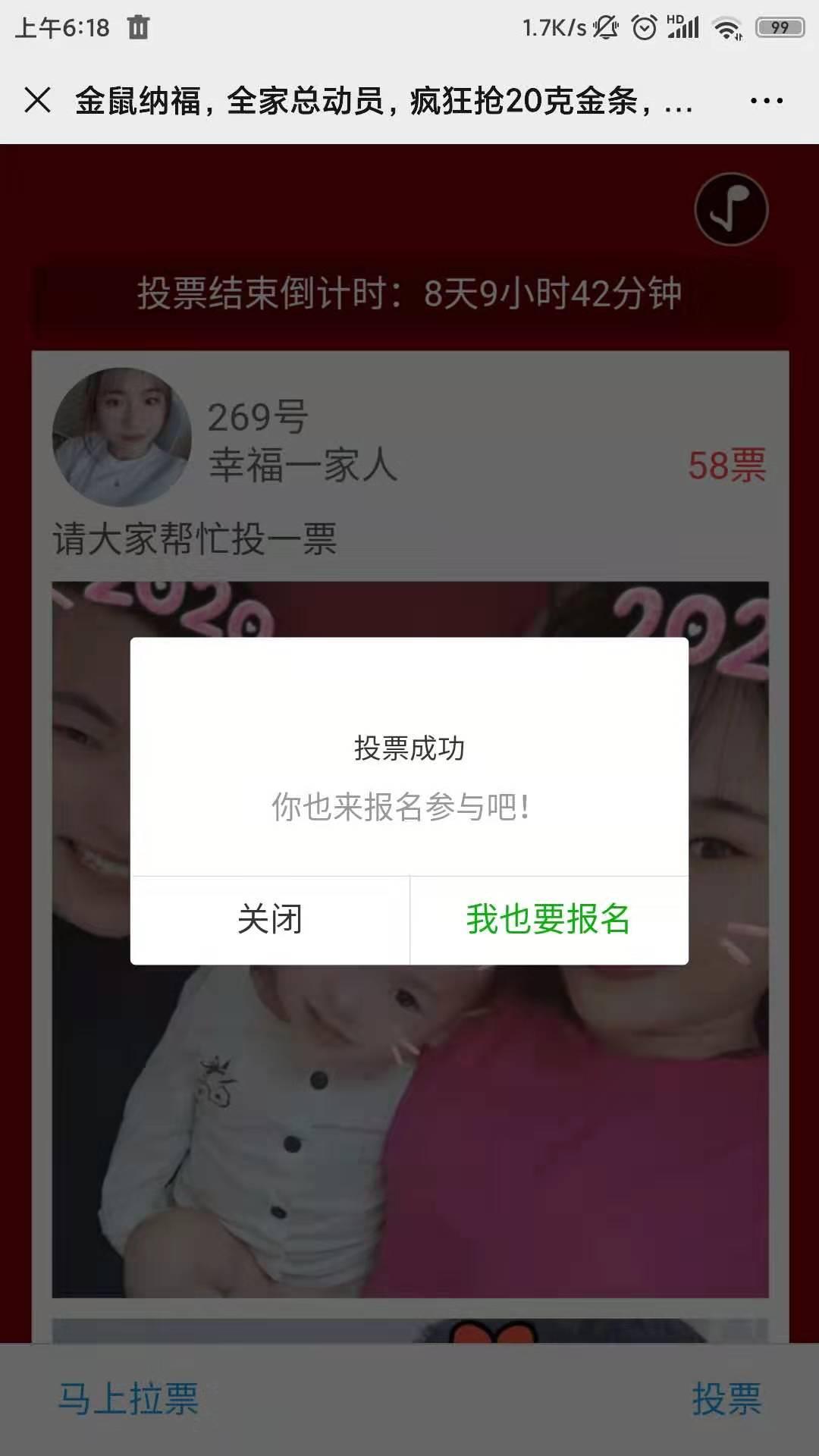 大雷的投票任务 验收样图1