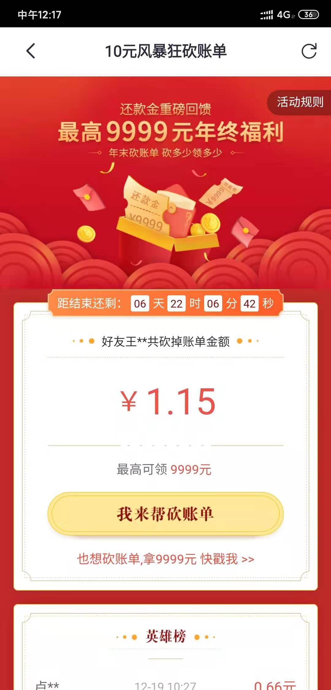 招行砍账单，有的都能砍，还能刮奖。 验收样图1