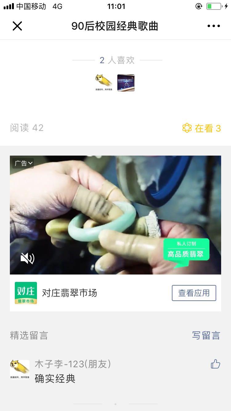 公众号广告的点击任务 验收样图1