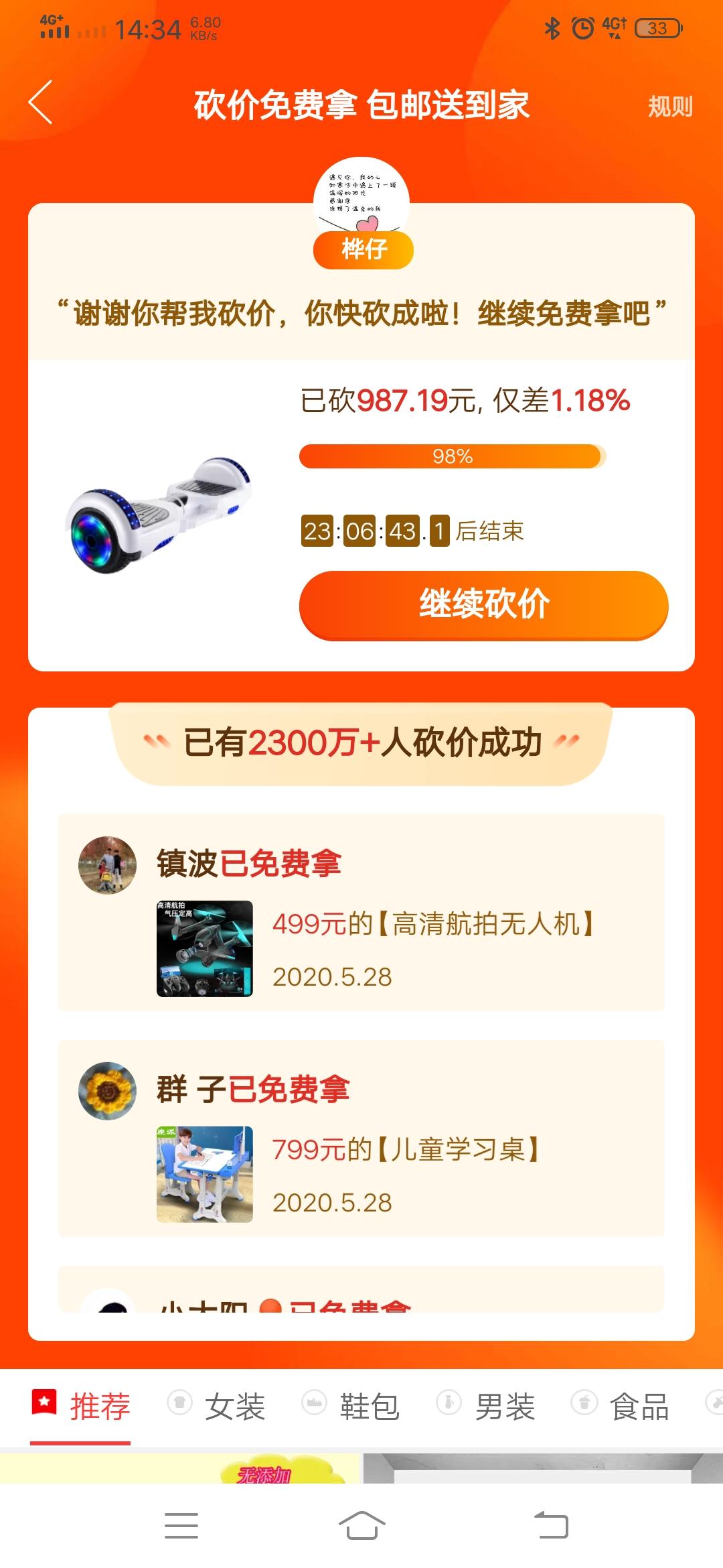 A霞儿的砍价任务 验收样图1
