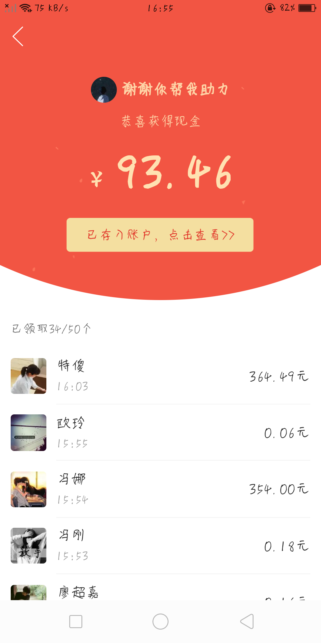 拼多助力 验收样图1