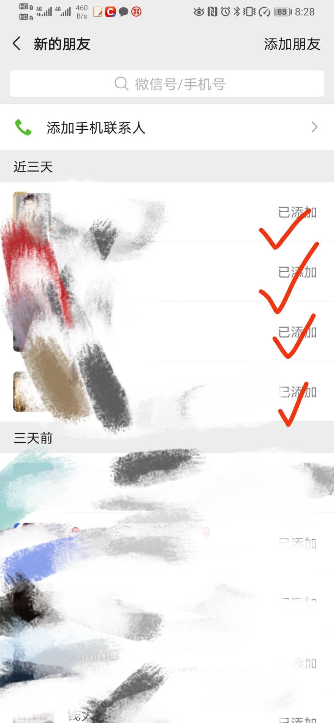 加好友两秒钟 验收样图1