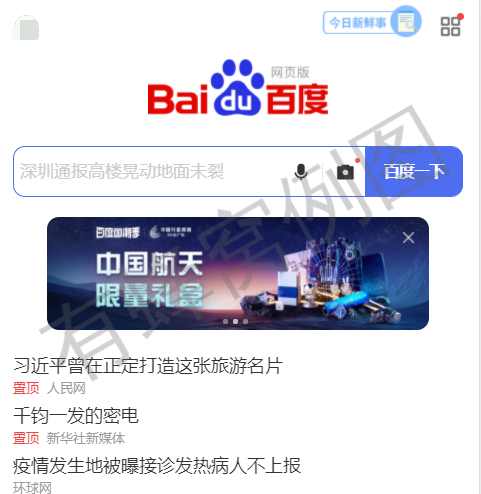 点击 搜索 钉子谋道的任务 步骤图1