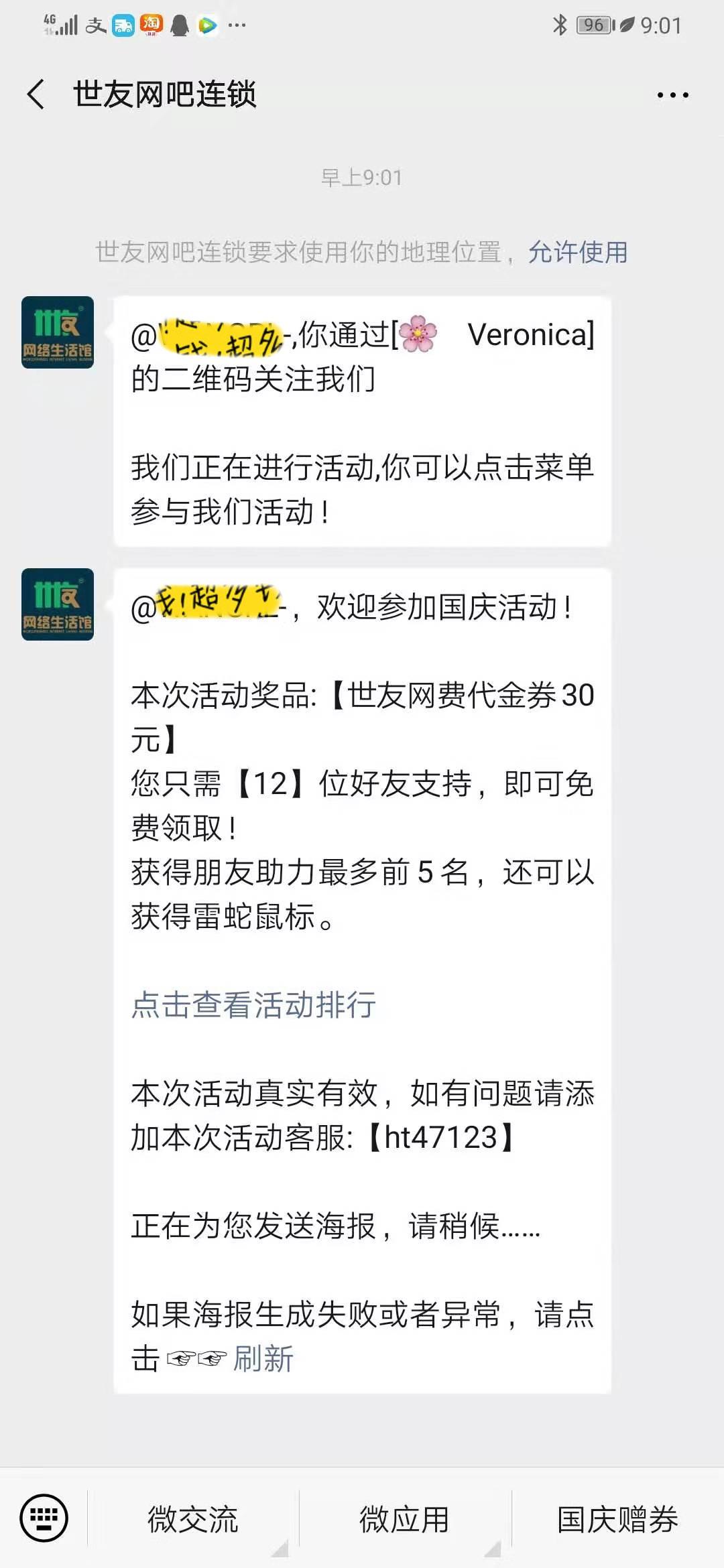 扫码关注任务 验收样图1