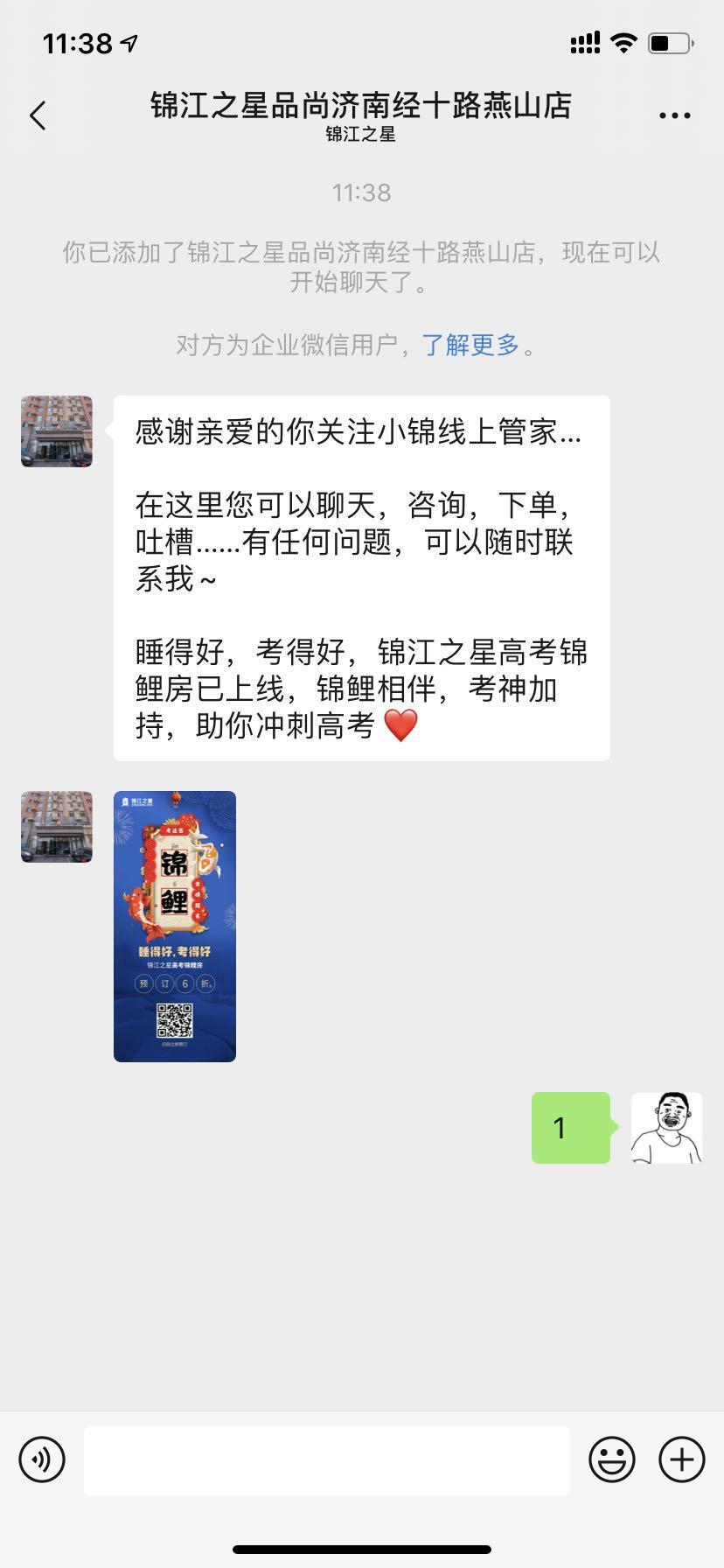 锦江之星品尚经十路燕山立交... 步骤图3