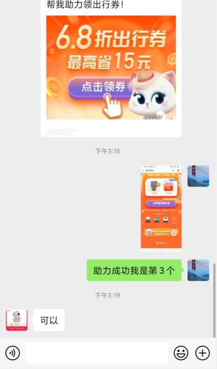 加好友 助力 微信加好友助力，10秒完成，人在线审批 验收样图2