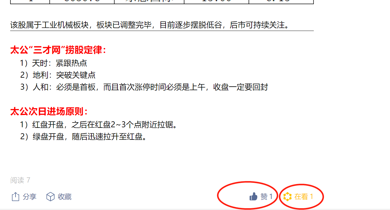 点赞/收藏 速度与激情的任务 步骤图1