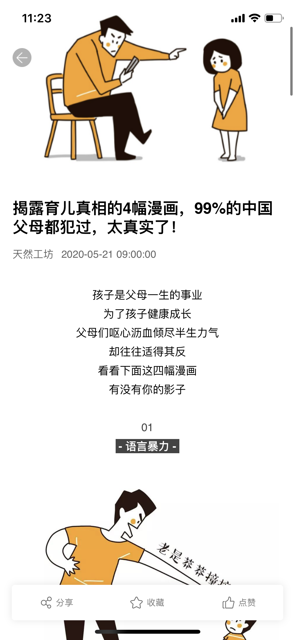 简单的点击任务 验收样图1