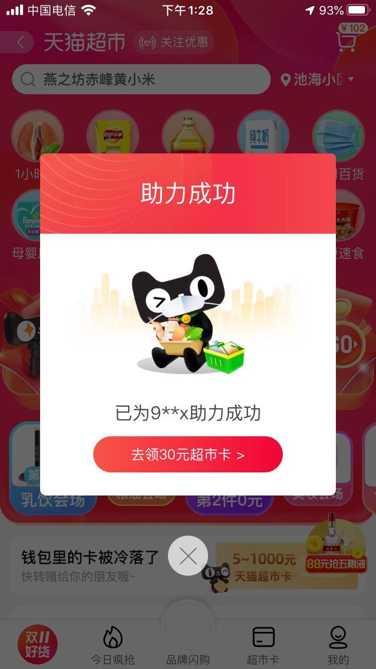 助力 淘宝/京东 完颜不破的任务 验收样图1