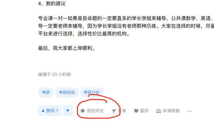 评论 知乎 灰灰老师的任务 验收样图1