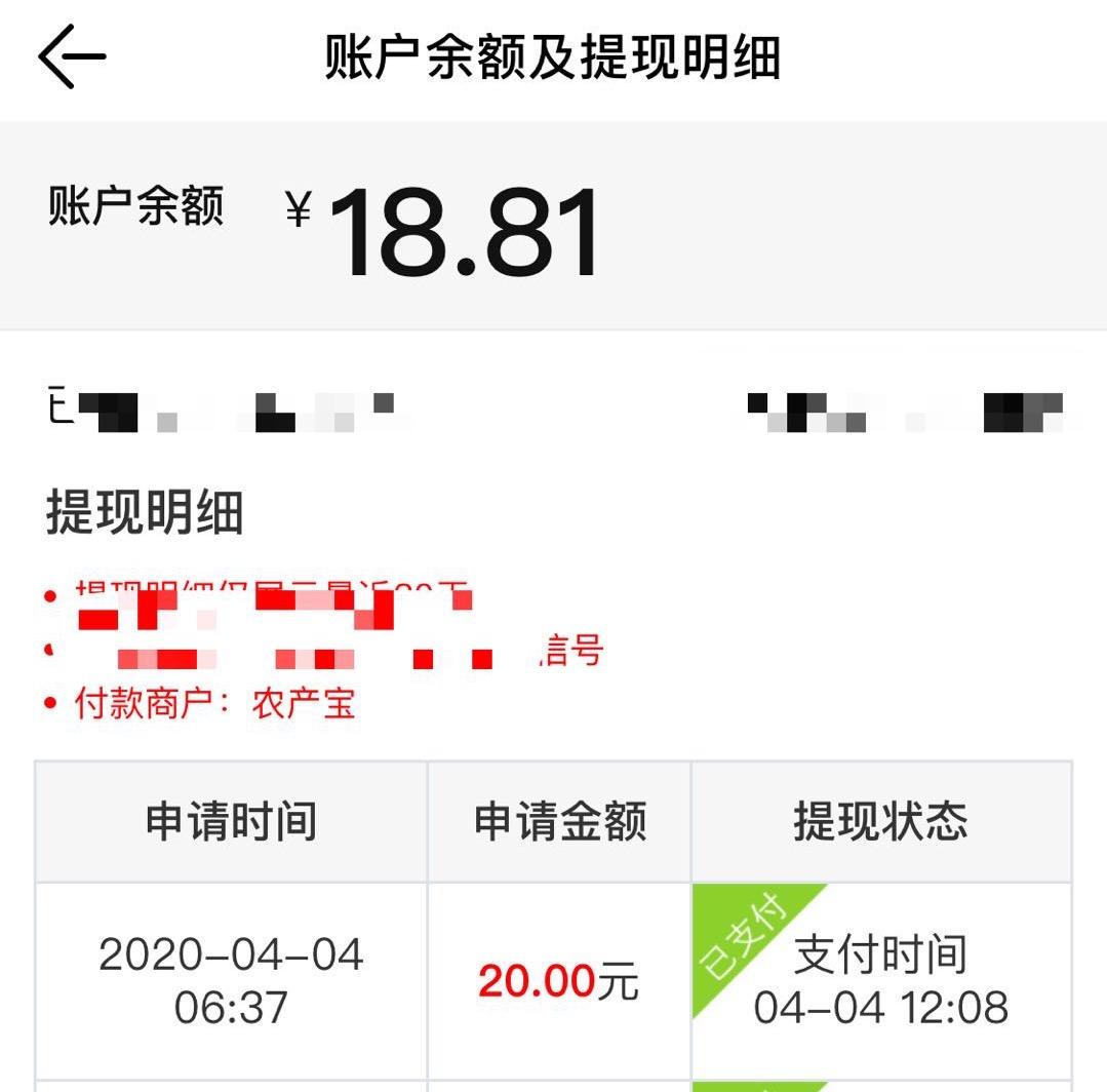 坐等收益提现 验收样图1